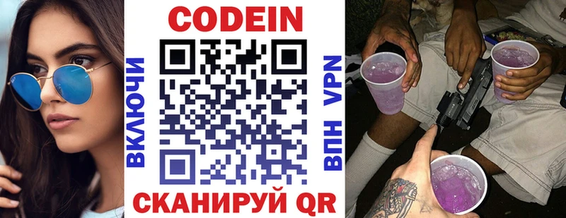 Кодеин напиток Lean (лин)  Приозерск 